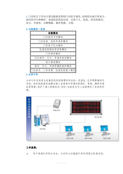 易迅电子病历系统之门诊医生工作站