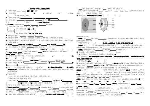 北师版七年级上册生物期末复习练习(精品)
