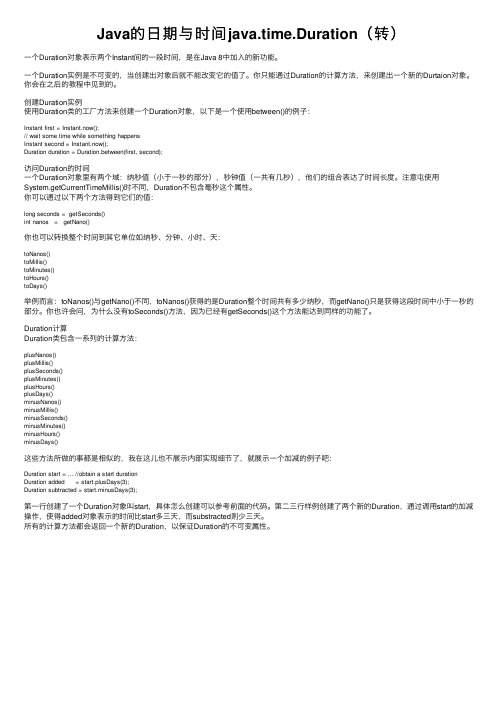 Java的日期与时间java.time.Duration（转）