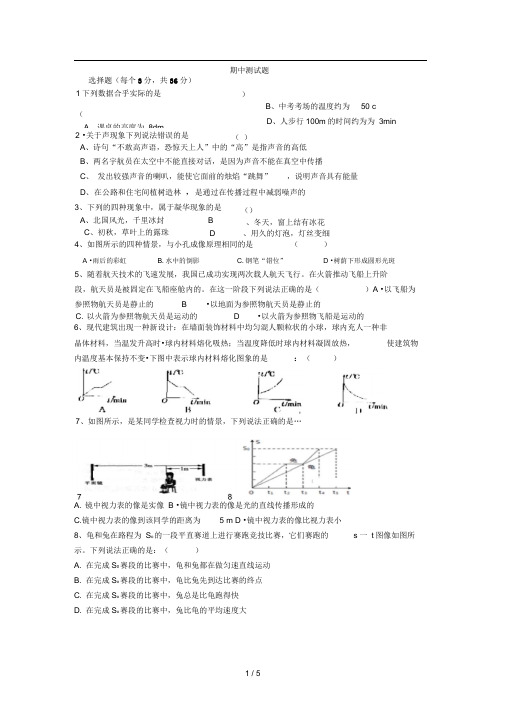 2017-2018学年八年级上学期期中考试物理试卷