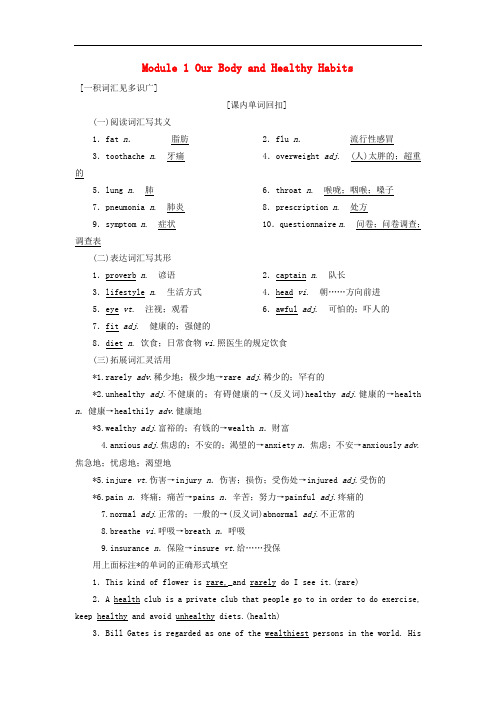 高考英语一轮复习 Module 1 Our Body and Healthy Habits讲义 外研版必修2