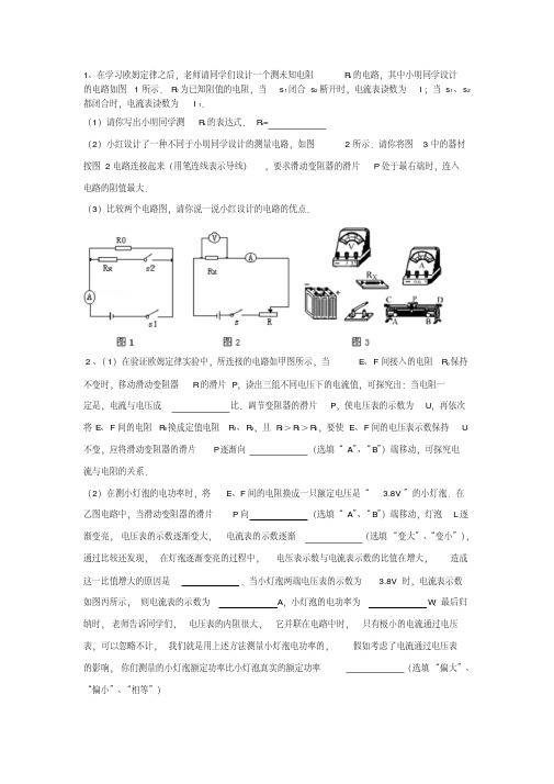 初中物理电学实验题精选(含答案).