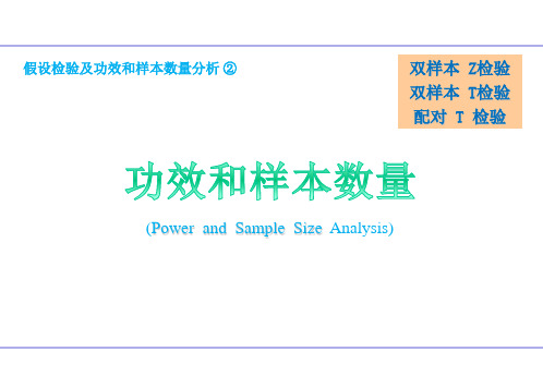 假设检验与样本数量分析②——双样本Z、双样本T、配对T检验