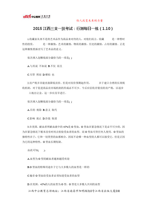 2015江西三支一扶考试:行测每日一练(1.10)