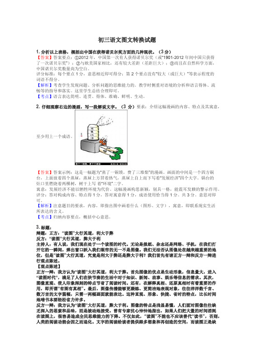 初三语文图文转换试题
