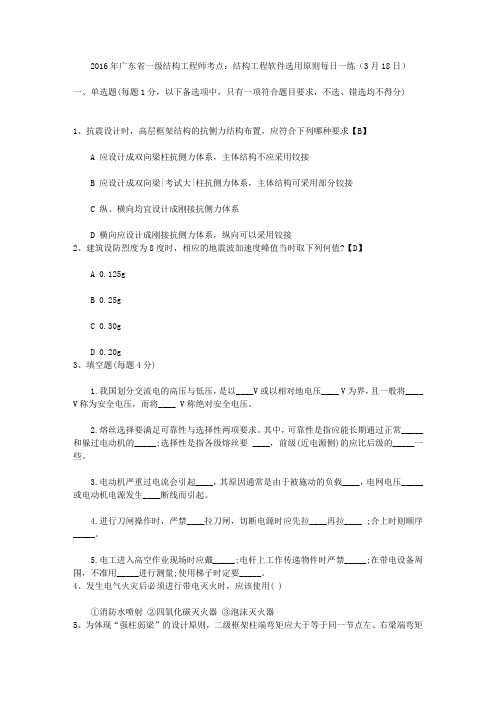 2016年广东省一级结构工程师考点:结构工程软件选用原则每日一练(3月18日)