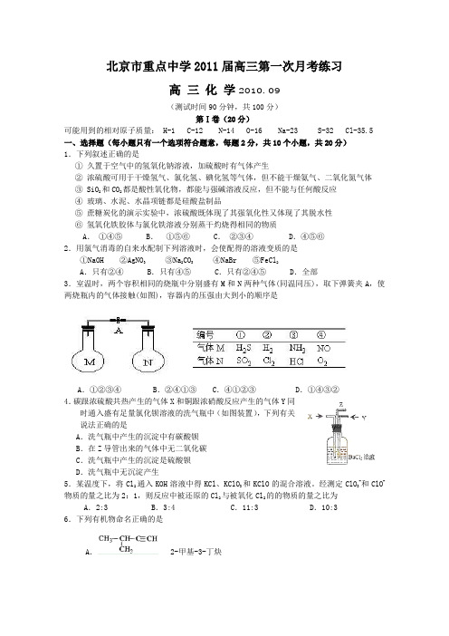 2011届高三化学上册九月月考检测试题