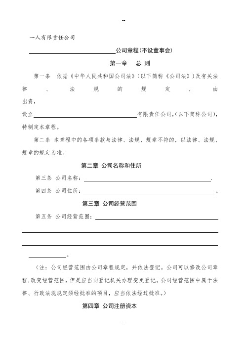 有限责任公司法人变更所需资料(表)