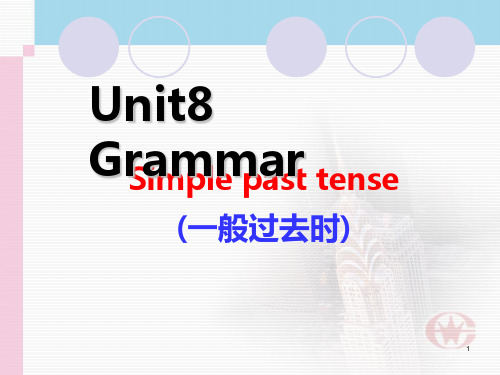 一般过去时和习题PPT课件