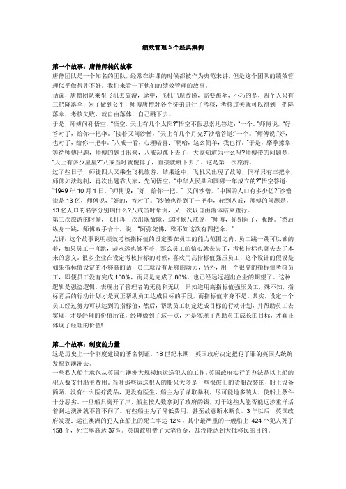 绩效管理小故事