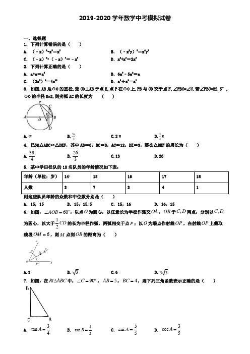 〖精选4套试卷〗安徽省淮南市2020年中考第一次大联考数学试卷