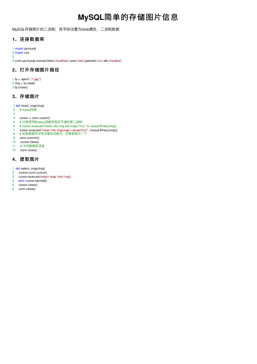 MySQL简单的存储图片信息
