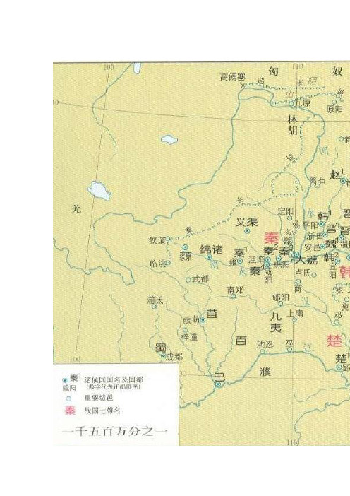 (完整word版)春秋战国详细地图(战国时期)