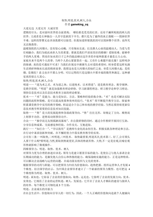 取势,明道,优术,树人,合众