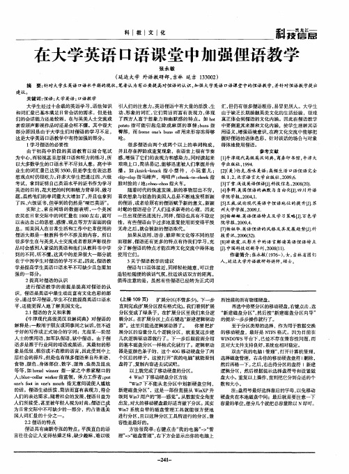 在大学英语口语课堂中加强俚语教学