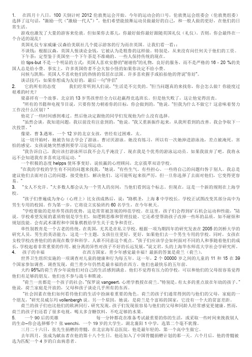 21世纪报阅读材料翻译.doc