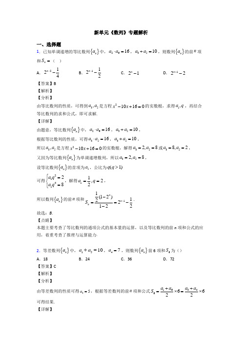 高考数学压轴专题新备战高考《数列》经典测试题及答案