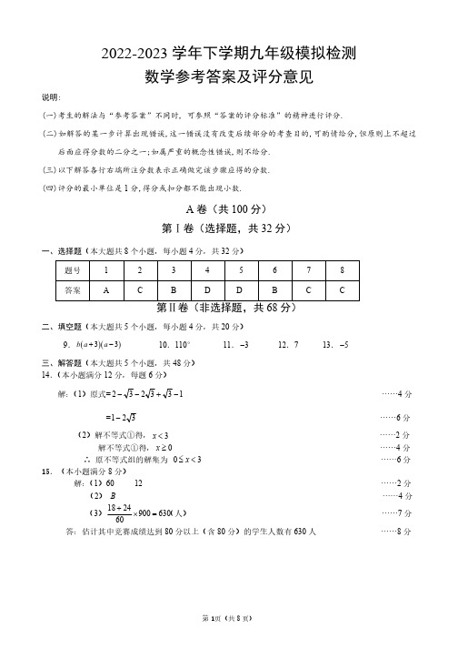 成都市高新区2022-2023学年度下期九年级数学二诊试题答案