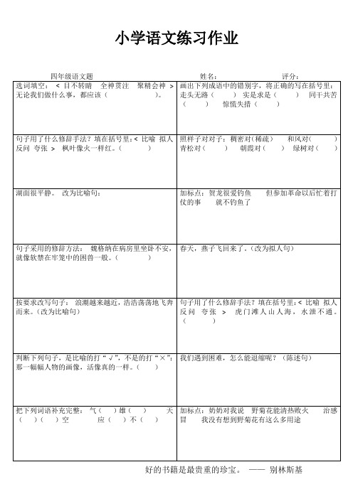 小学四年级语文提优训练VI (2)