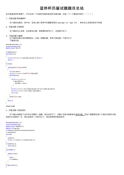 蓝桥杯历届试题题目总结