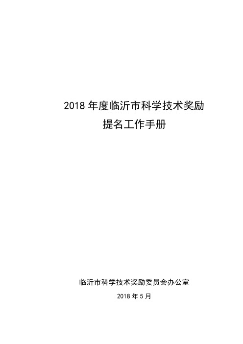 2018临沂市科学技术奖励