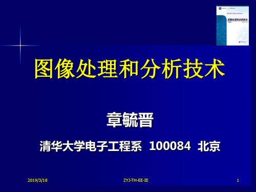 图像处理和分析技术TIPA-08-Talk-精选文档