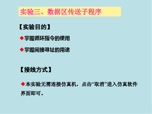 MCS-51单片机实验4-3数据区传送