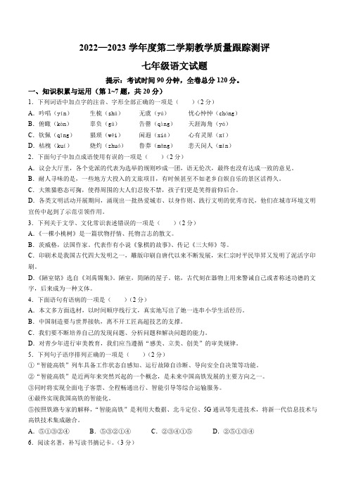 黑龙江省牡丹江市海林市2022-2023学年七年级下学期期末语文试题(含答案)