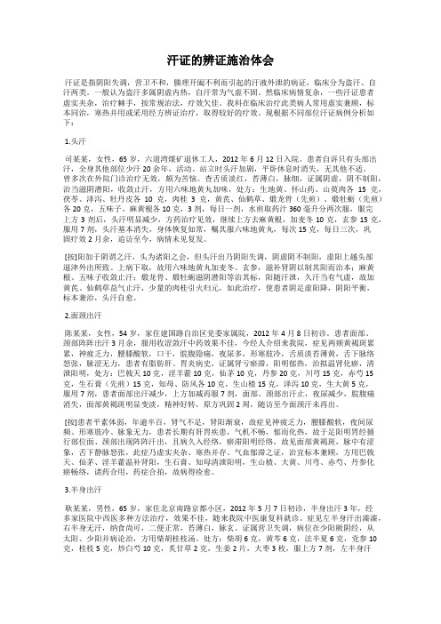 汗证的辨证施治体会