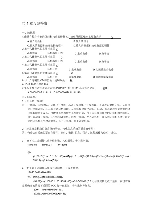 大学计算机—应用、计算与思维 习题及答案汇总 何宗耀 第1--7章 计算机基础知识--- Micro