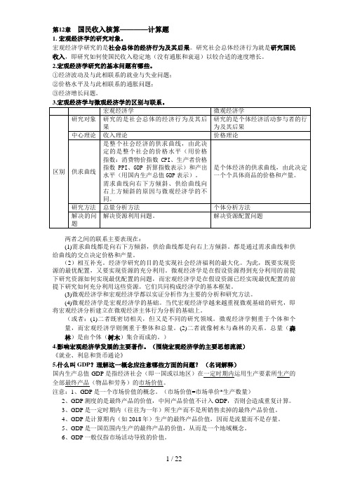 资料西方经济学(宏观部分)——高鸿业第五版复习材料及部分答案