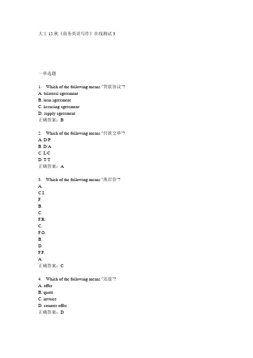 大工15秋《商务英语写作》在线测试3  满分答案