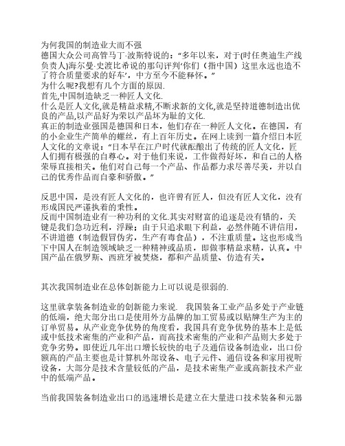 为什么我国 的制造业大而不强(经典)