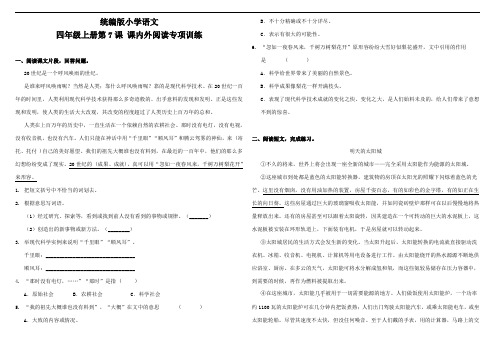 部编版小学四年级上册语文7课《呼风唤雨的世纪》课内外阅读专项训练试题(含答案)