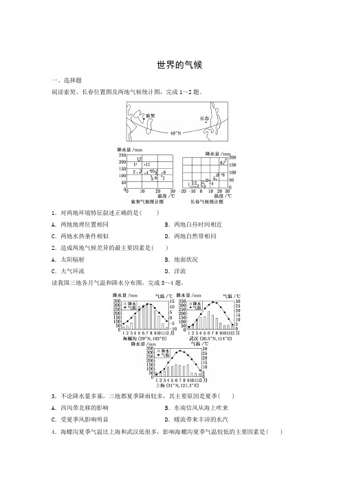 课时作业4：世界的气候