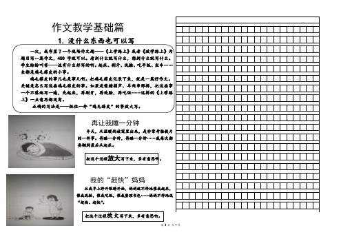 作文教学基础篇1