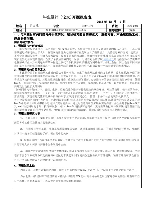 游戏网站的设计与实现-开题报告