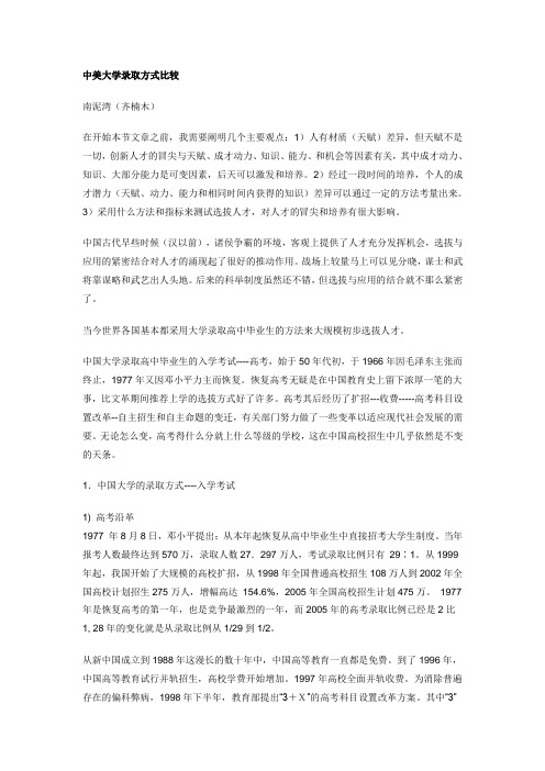 中美大学录取方式比较