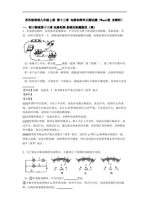 苏科版物理九年级上册 第十三章 电路初探单元测试题(Word版 含解析)