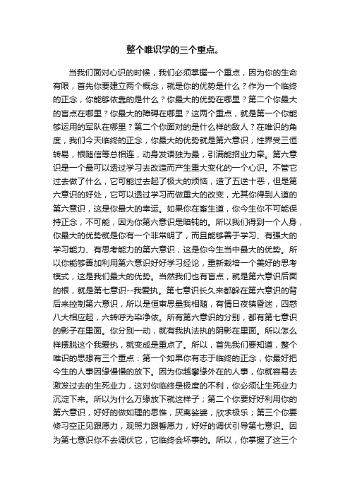 整个唯识学的三个重点。