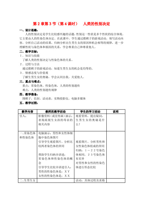八年级生物上册第2章人体生命活动的调节第3节基因与人体性状第4课时教案沪教版