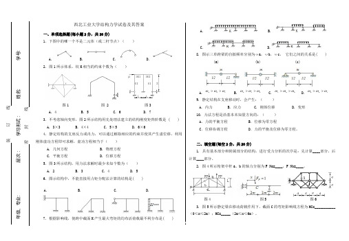 西北工业大学结构力学及其答案