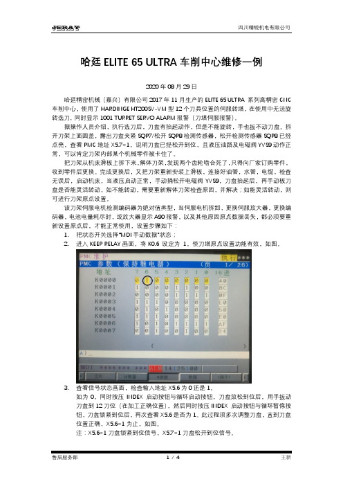 ELITE 65 ULTRA车削中心伺服刀架维修一例