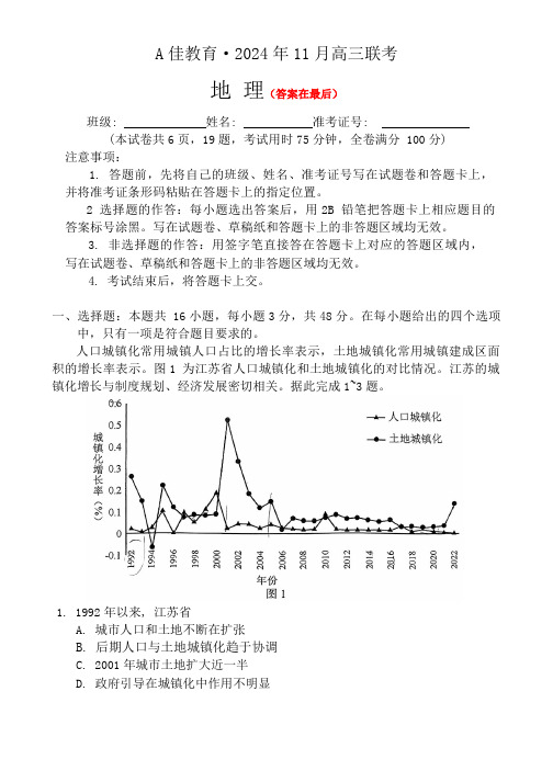 湖南省湖湘教育三新探索协作体2024-2025学年高三上学期11月期中联考地理试题含答案