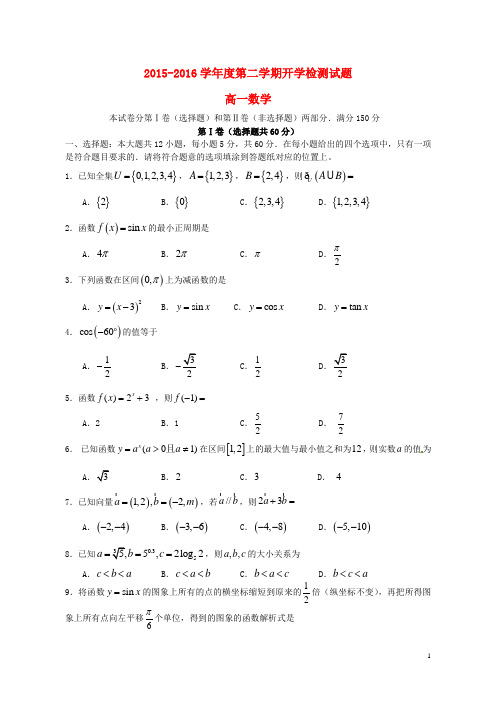 贵州省凯里市第一中学高一数学下学期开学考试试题