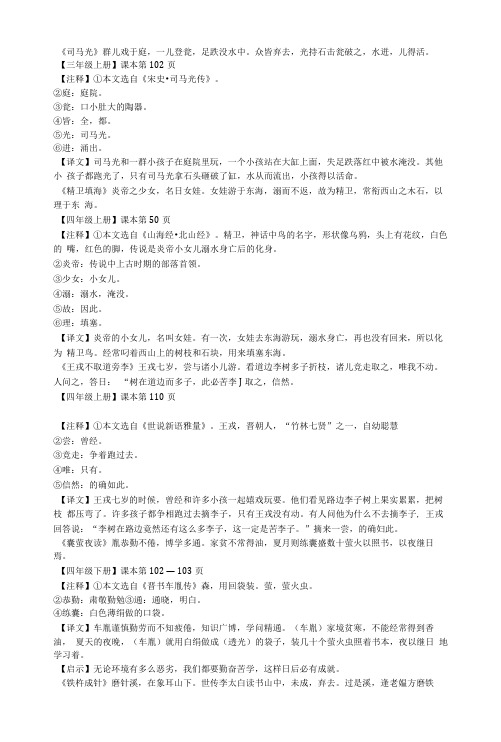 小学 文言文 复习汇总