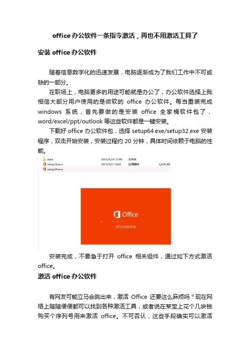 office办公软件一条指令激活，再也不用激活工具了