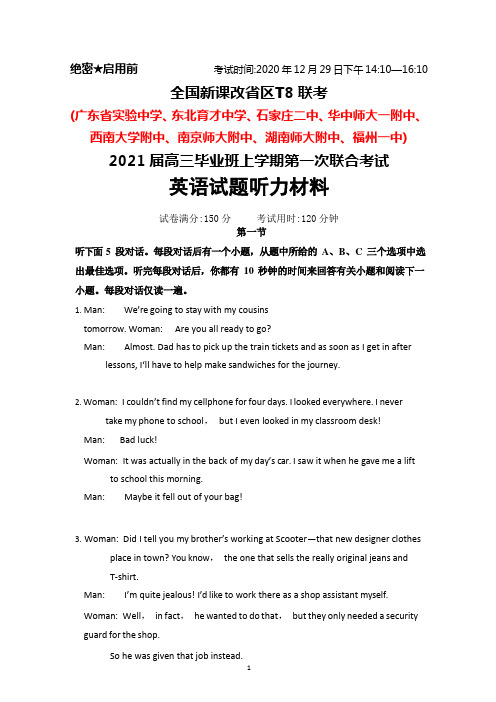 2020年12月全国新课改省区T8联考2021届高三上学期第一次联考英语听力材料