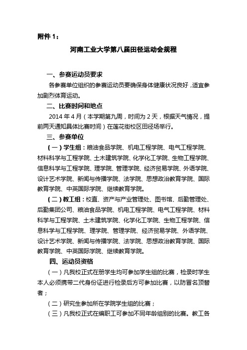 河南工业大学第八届田径运动会规程