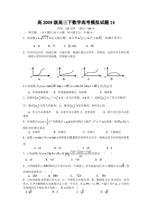 重庆十一中高级高三数学下高考模拟试题(14,理数)